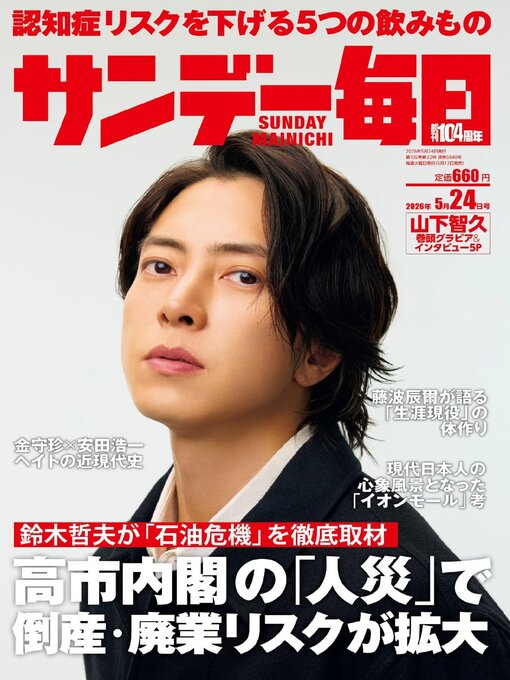 Cover image for サンデー毎日 Sunday Mainichi